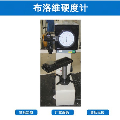 不锈钢冷轧钢板多种硬度检验设备 布洛维硬度计187.5kg
