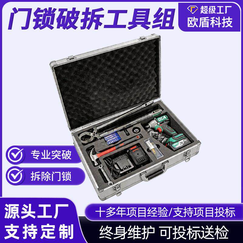 贝尔顿门锁破拆工具组应急救援拆锁器防盗门破拆工具毁锁器破门器