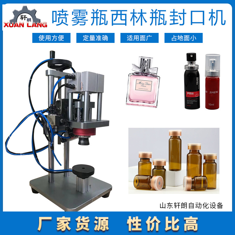 半自动气雾瓶封口机 西林瓶喷雾瓶铝盖轧盖机 口服液安瓶封口机
