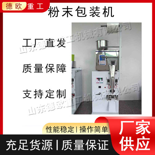 小型侧封式包装机 电动立式粉末装袋机 不锈钢茶叶定量装袋机