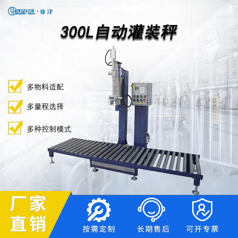 液体灌装秤 自动灌装生产线 润滑油涂料树脂大桶灌装 快换桶设计