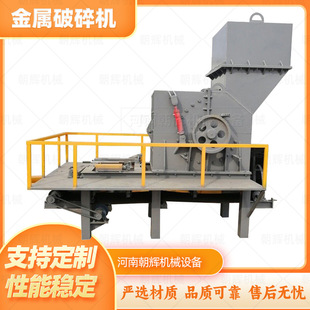 隔热断桥铝门窗打球机 废钢废铁金属轻薄料破碎机 龙骨条粉碎机器