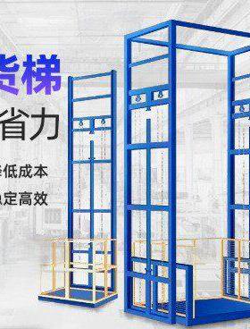 电动液压升降货梯电梯小型仓库升降平台家用工业厂房货物简易电梯
