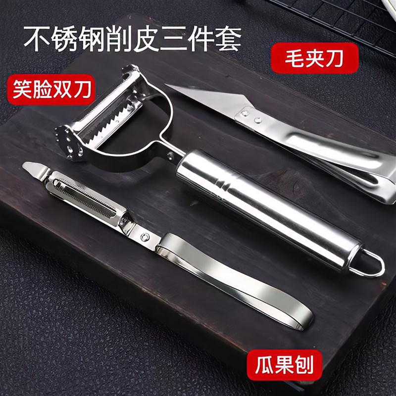 多功能刨丝器不锈钢削皮刀三件套厨房小工具鸭毛夹子水果刀削皮器