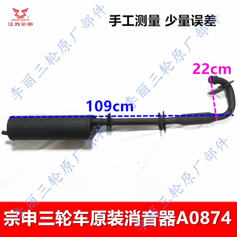 宗申三轮摩托车消音器 J12 J17方向盘排气管烟筒电喷国四原装配件