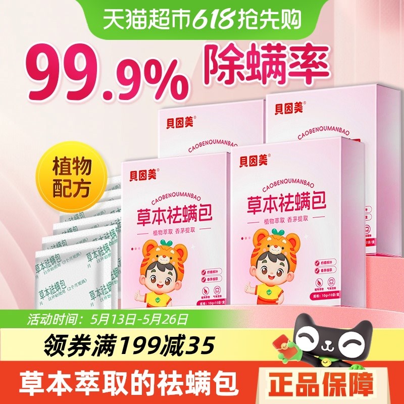 除螨包草本天然植物防螨螨虫克星床垫可床上家用去螨虫神器