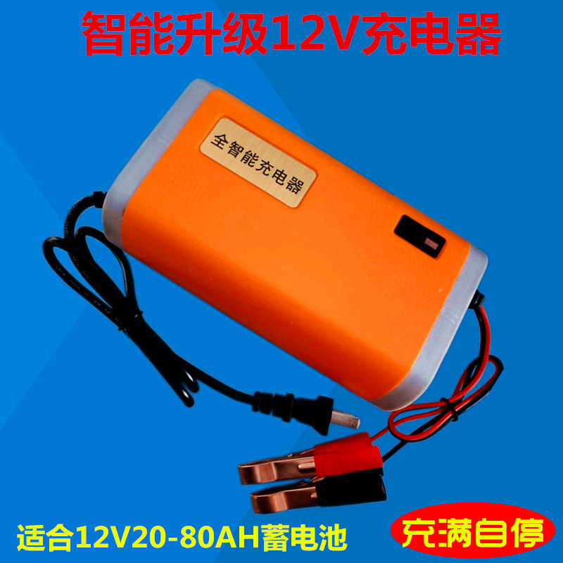 汽车电瓶充电器12V20AH45AH60AH蓄电池修复12伏充电器智能全自动