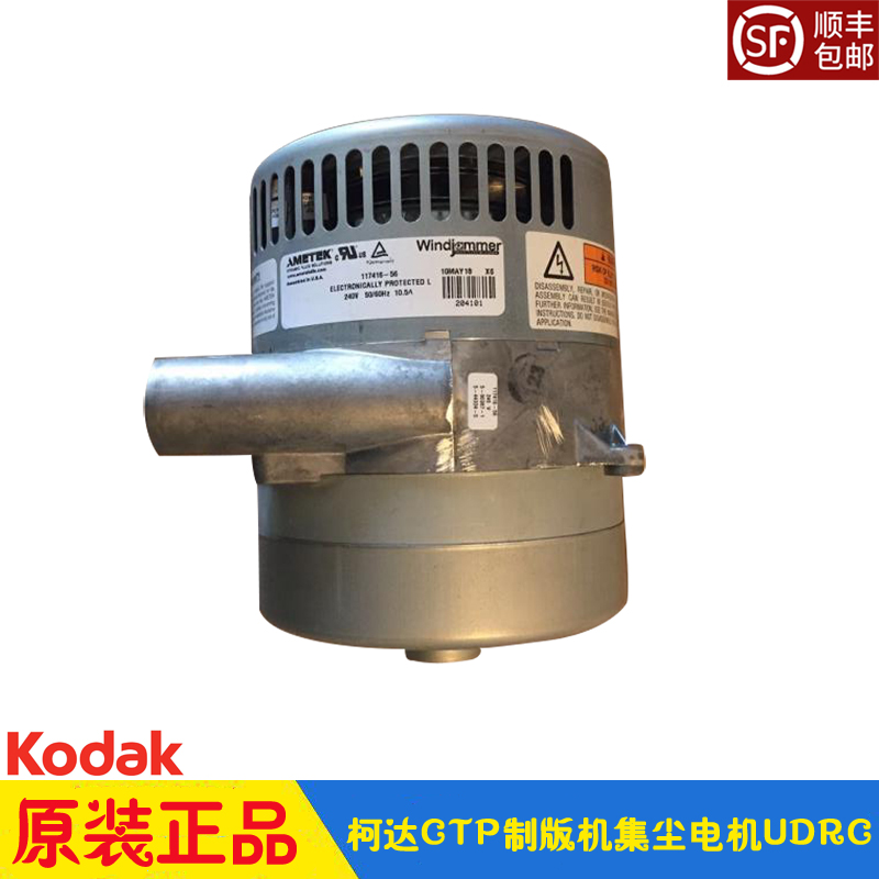 原装全新Kodak 柯达CTP吸尘器集尘器风机UDRC马达电机制版机配件