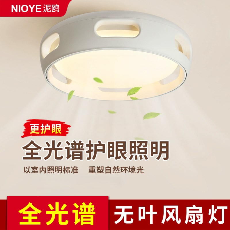 全光谱无叶风扇灯卧室儿童房间静音一体护眼圆形隐形电风扇吸顶灯