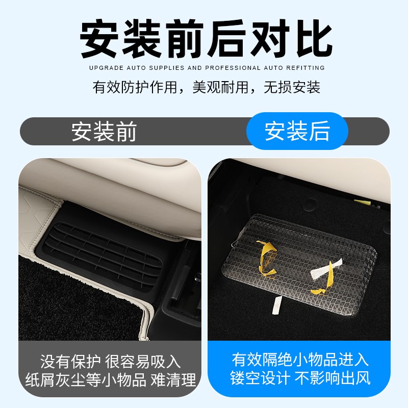适用于智界R7座椅下出风口保护罩后排空调吹风防堵盖内饰改装