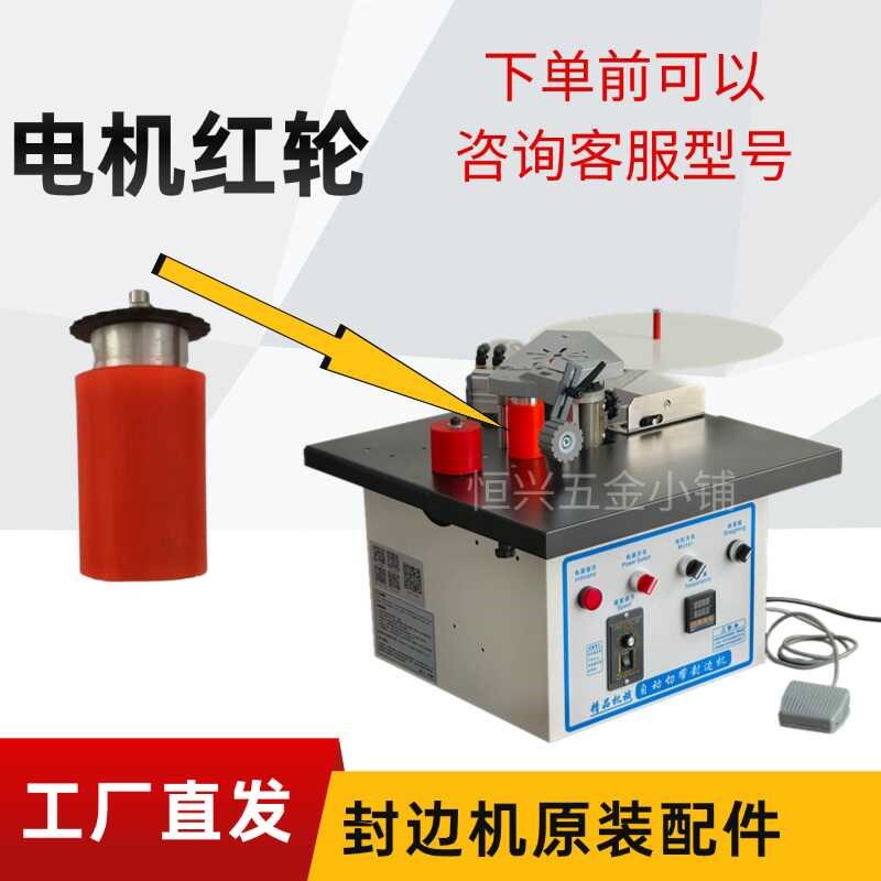 电机红轮封边机实心红轮链条轮空心红轮封边机配件