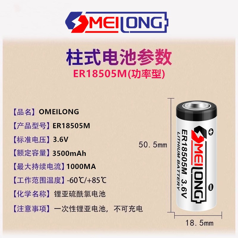 OMEILONG智能水表电专用锂电池ER18505M家用3.6VIC插卡式旗胜通用