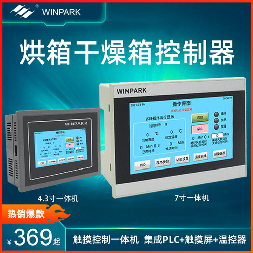 电热鼓风干燥箱烘箱控制器配件可编程触摸屏温度控制仪plc一体机