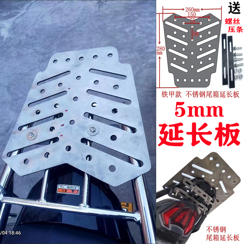 电动车尾箱支架摩托车托盘架通用后备箱延长板底板货架加厚不锈钢