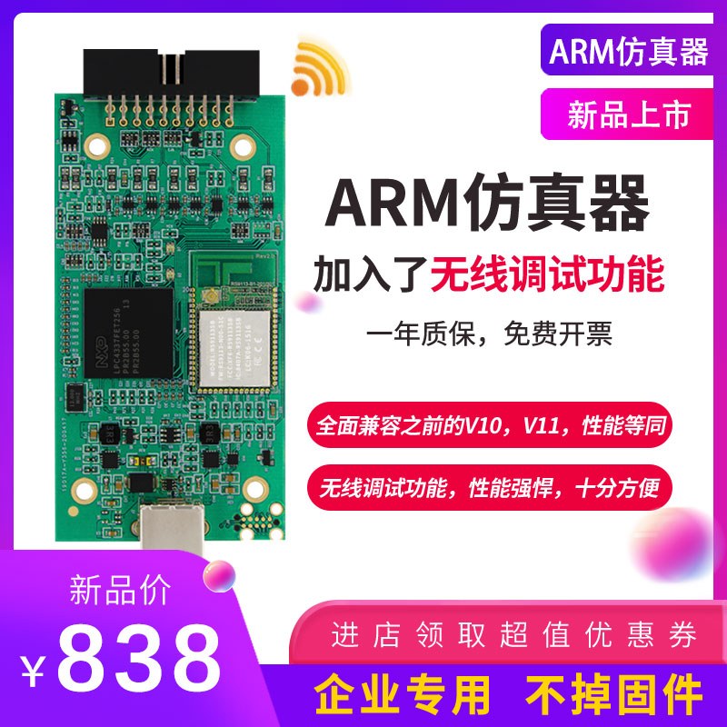 JLINK WIFI V11 V9 无线仿真器 STLINK ARM STM32调试烧录下载
