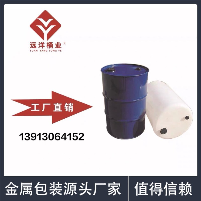 20升/50升/200升钢塑复合桶塑料桶化工钢桶铁桶油桶衬塑桶消防桶