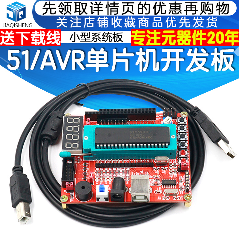 51单片机小型系统板/学习板/开发板 智能小车(支持AVR)
