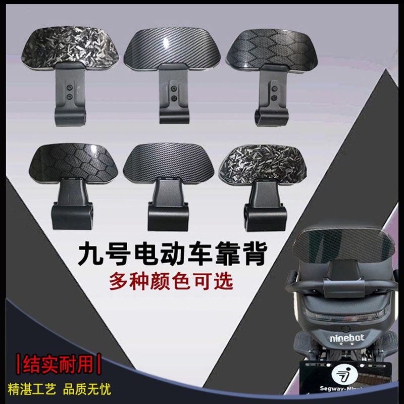 九号后靠背F30C/F90/N70/M95/C90E200MMAX机械师改装碳纤维腰靠垫