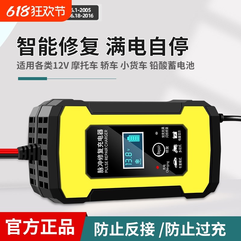 12V伏充电器汽车电瓶摩托车蓄电池铅酸通用智能自动修复A激活脉冲