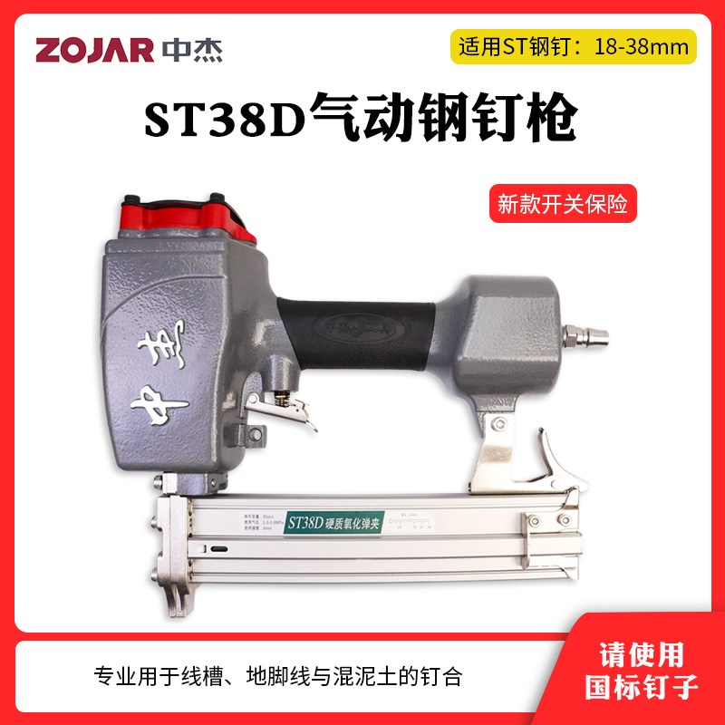 中杰ST38轻便型气动钢钉枪 线槽钉枪 水泥钉枪 钢排钉枪 气动钉枪