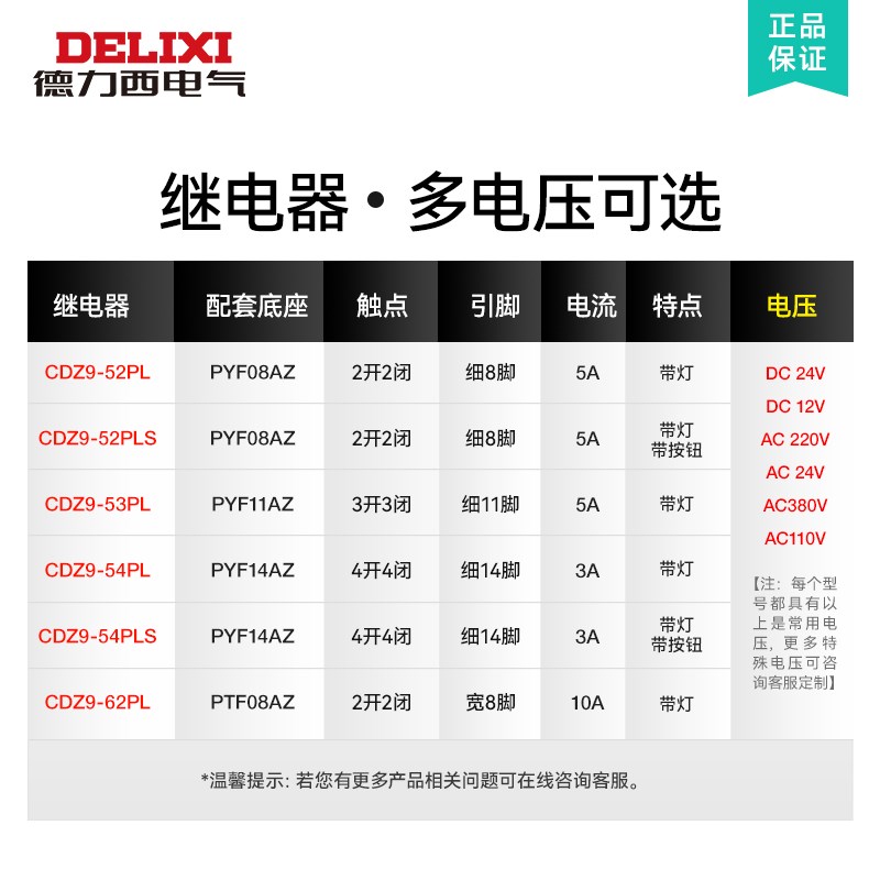 德力西继电器中间直流DC24V CDZ9-52PL细8脚5A带底座HH52P宽脚10A