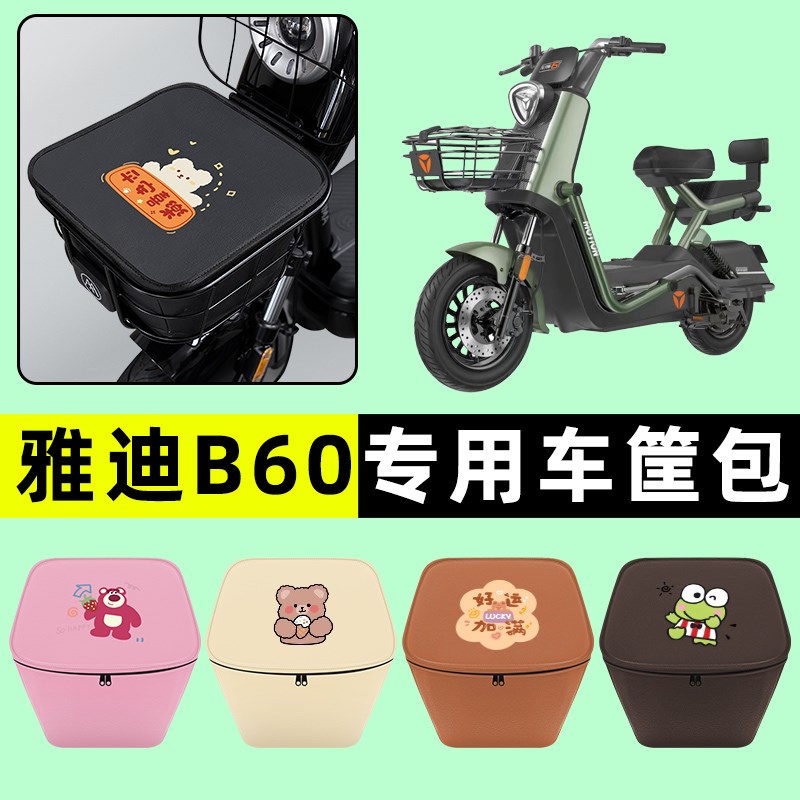雅迪新款冠能6六代B60电瓶电动车挂包前置物兜储物兜防水改装配件