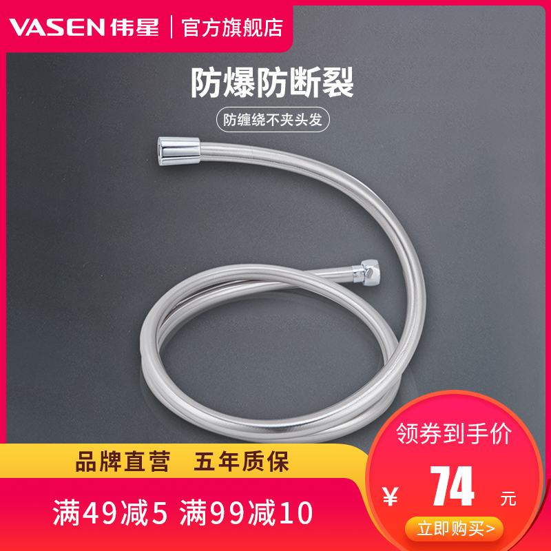 伟星防缠绕淋浴花洒软管防爆PVC浴室热水器手持喷头软管通用1.5米