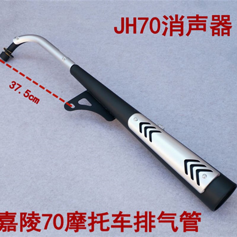 嘉陵70 摩托车消声器 排气管 排气筒 消音器 助力车48Q消声器配件