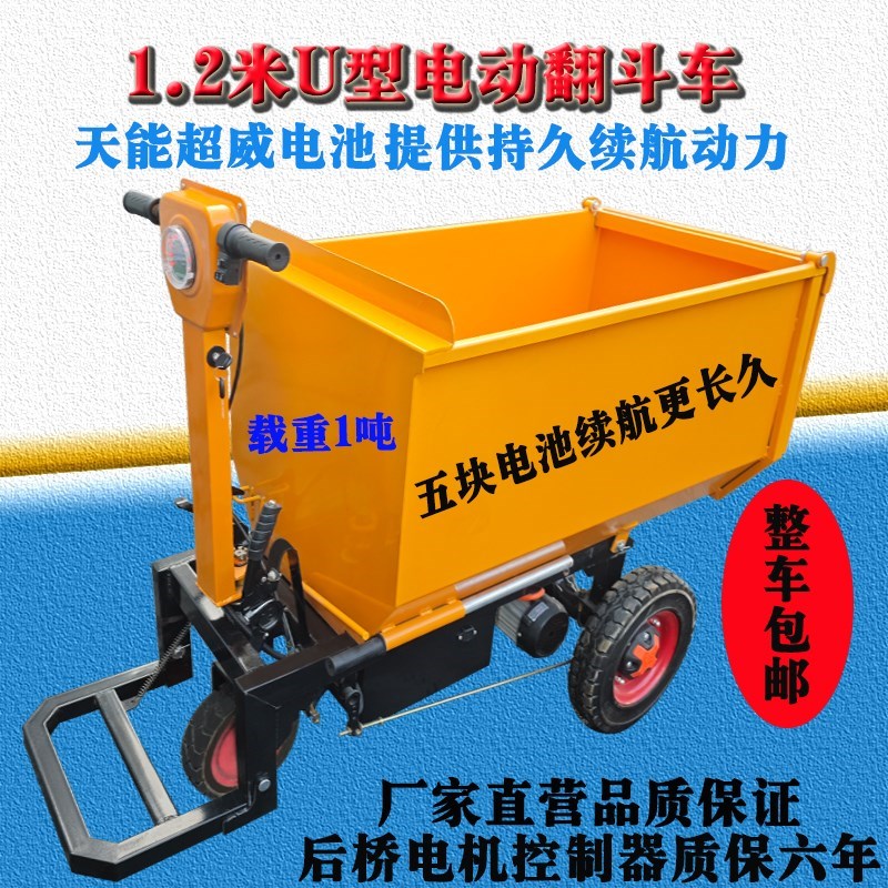 电动翻斗车电动灰斗车工地平板车三轮搬砖装卸货上料车拉粪车建筑