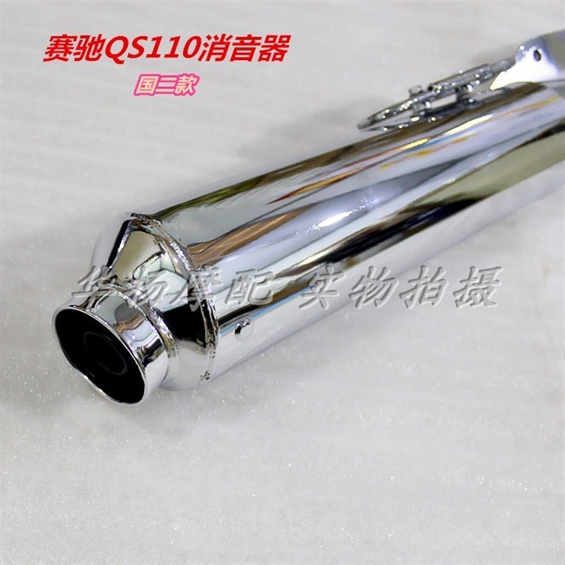 适用铃木赛驰机车配件QS110-A/C QS110消音器 排气管 烟筒