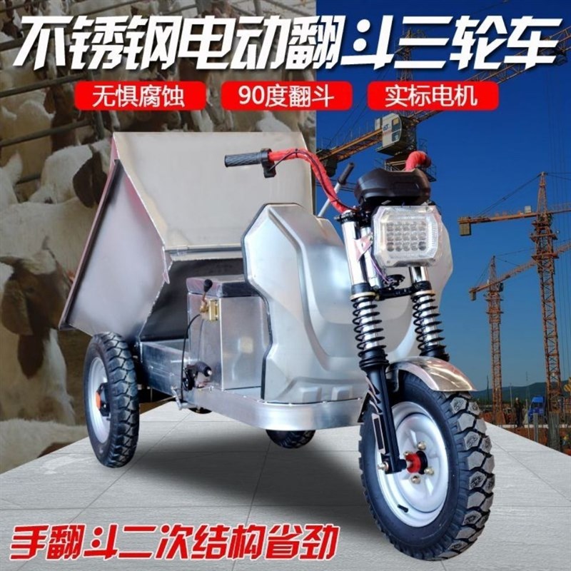 三轮车养殖清粪车不锈钢斗农用翻斗自卸家用工地电动三轮车拉粪车