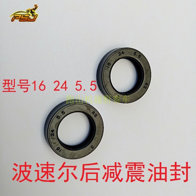 海陵M4 MX6 M7波速尔法斯特越野高赛摩托车后减震油封防尘封16-24
