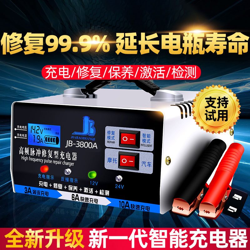 汽车电瓶充电器12v24v大功率纯铜智能通用修复型蓄电池充电机自停