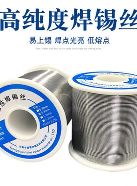 富雷焊锡丝0.8mm 有铅锡线 松香芯焊锡丝 28A焊锡 低温焊丝 800克