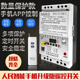 4g手机遥控开关380v三相220v水泵电机缺相保护器远程无线控制器