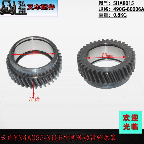 叉车发动机中间传动齿轮SHA8015原装云内YN4A055-31CR