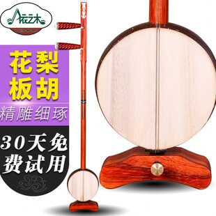 花梨木豫剧板胡专业演奏剧团伴奏椰胡高中低音苏州板胡送乐器配件
