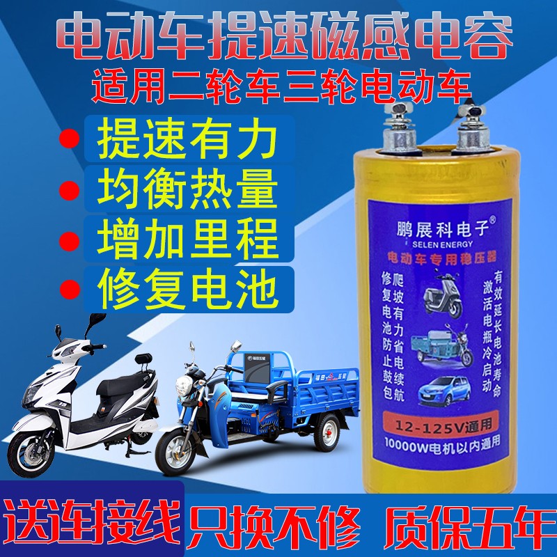 12V-108V两轮三轮车增程器提速稳压器通用电动车磁感电容保护续航