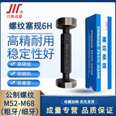 成量螺纹塞规6H通止规牙规公制粗细牙量规M52M54M56M60M64M68M58