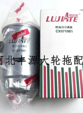 CX0710B1拖拉机农机配件柴油滤清器滤芯燃油水分离器