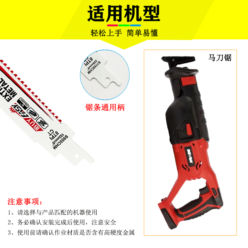 马刀锯条重金属切割钢筋角铁铁管木材多功能钨碳合金细齿往复锯条