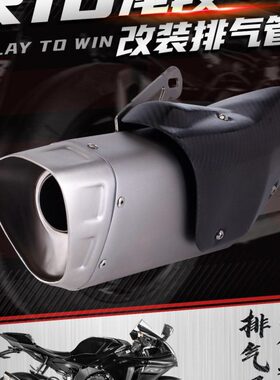 机车通用排气管 NINJA400 X-MAX125 R3 改装尾段排气 R10通用尾管