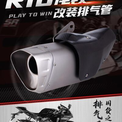机车通用排气管 NINJA400 X-MAX125 R3 改装尾段排气 R10通用尾管