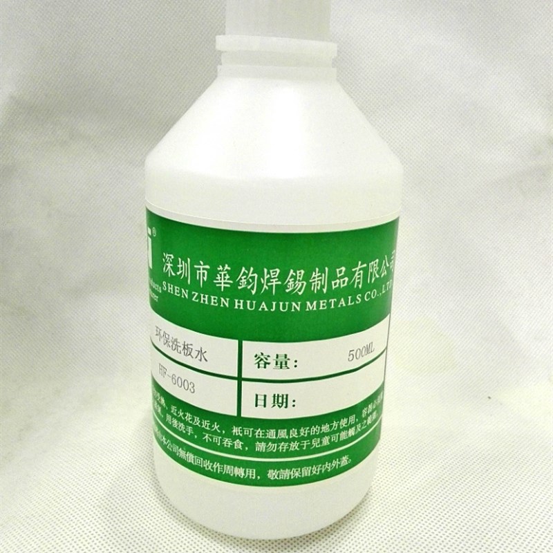包邮环保无铅洗板水 主板电路板洗版水液 手机维修芯片松香清洗剂