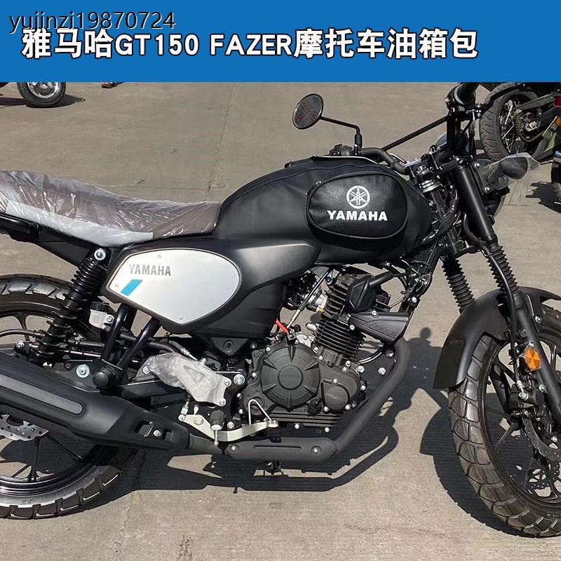 雅马哈GT150 FAZER JYM150-8A摩托车油箱包罩皮套骑士包保护