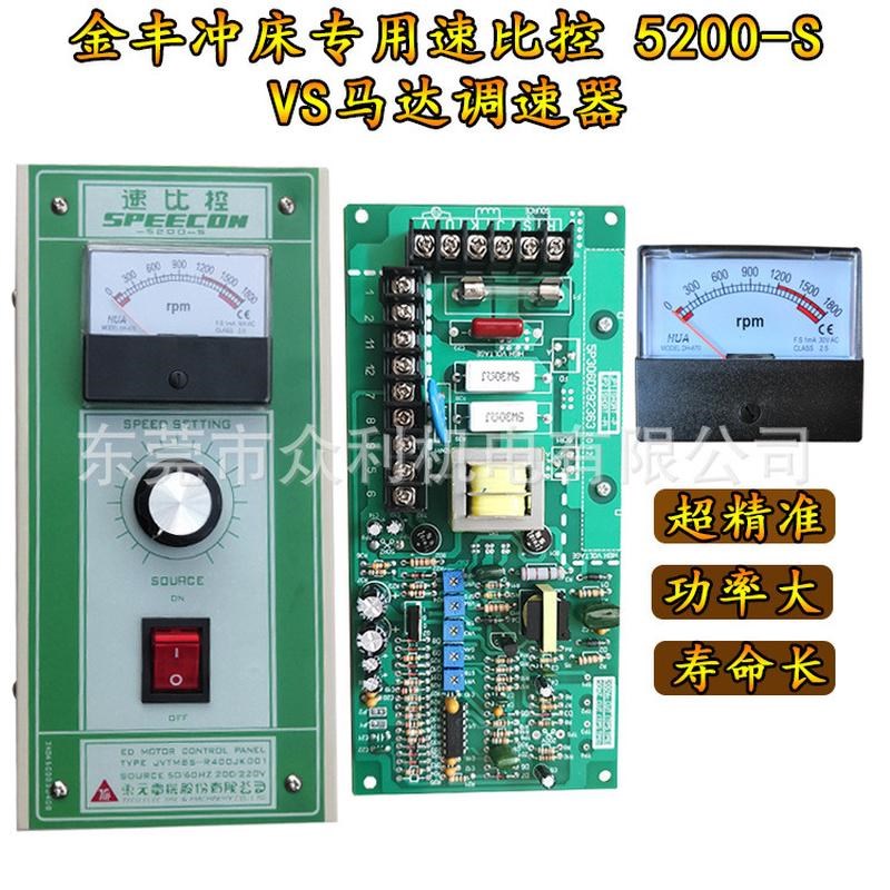 金丰冲床速比控5200-S线路板东元速比控VS马达调速控制器调速器