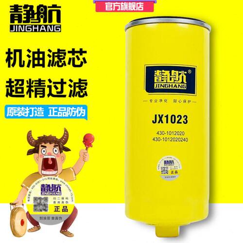 JX1023A带螺母 适配玉柴上柴机滤430-1012020机油滤芯430-1012240