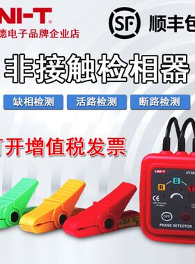 优利德UT262A/UT262C 非接触检相器相位检测仪 钳形感应式相序表