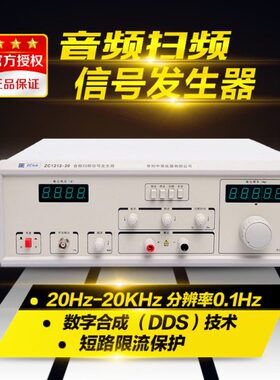 中策ZC1212-20/40/60/100音频扫频仪信号发生器 电声测试仪1212BL