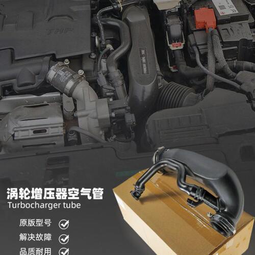 标致4008雪铁龙C6天逸C5x凡尔赛5008 508L 涡轮增压进气管 空气管